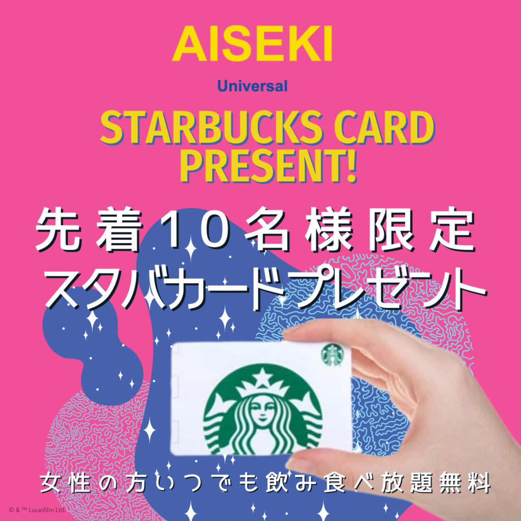 スタバカードプレゼント